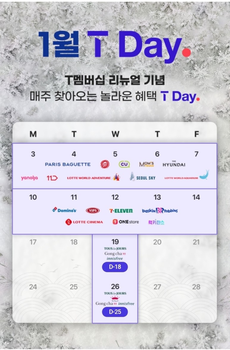 SKT 1월 티데이행사