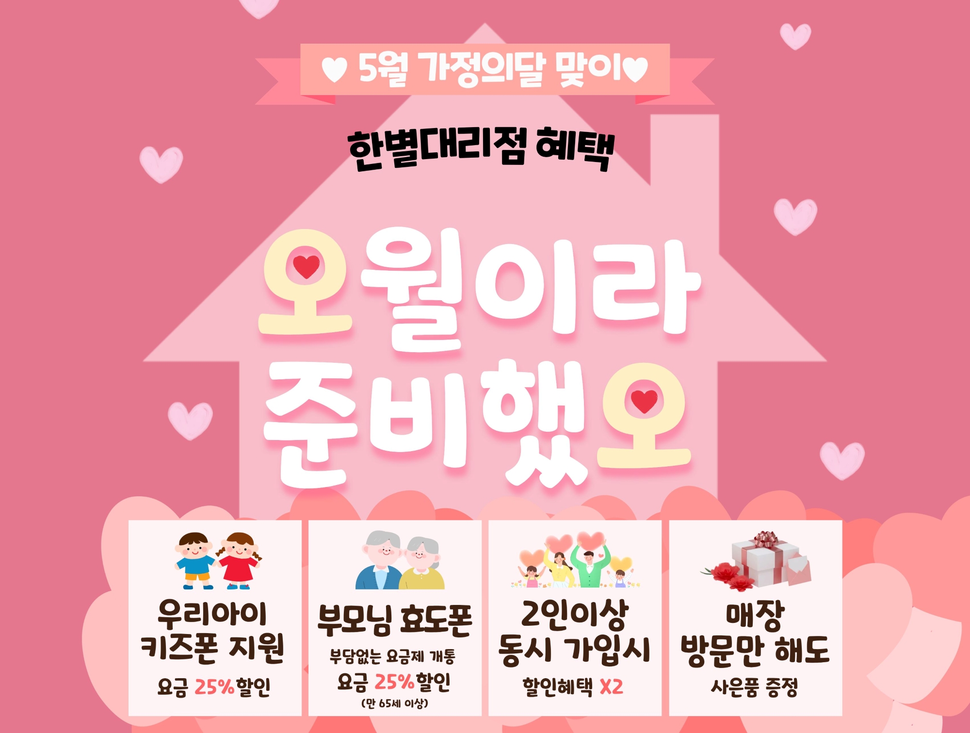 오(5)월이라 준비했오!!