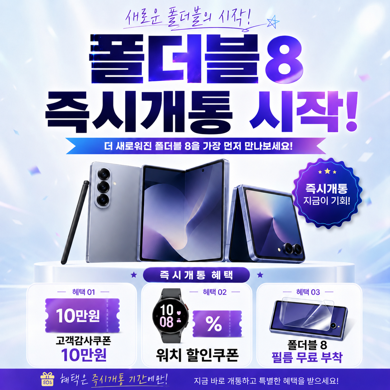 갤럭시 폴더블8 즉시개통