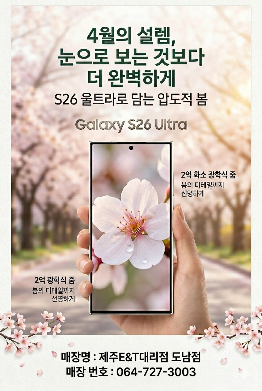 4월 3주차 S26시리즈 특가 진행