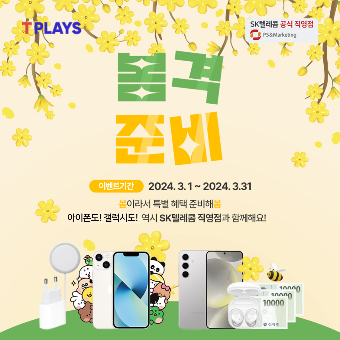 3월 이벤트~ 봄격준비~~