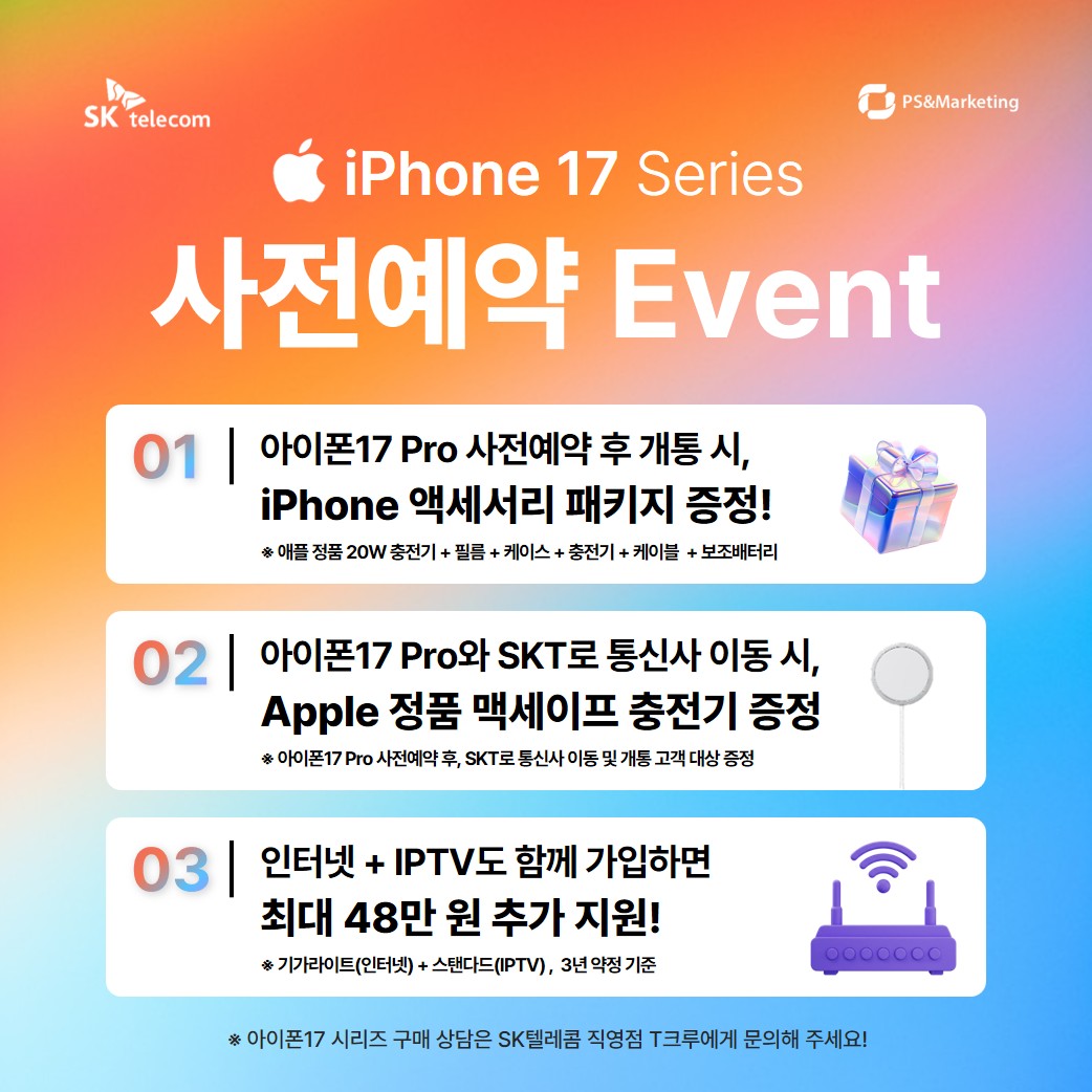 🍎 iPhone 17 Series 공식예약 시작!