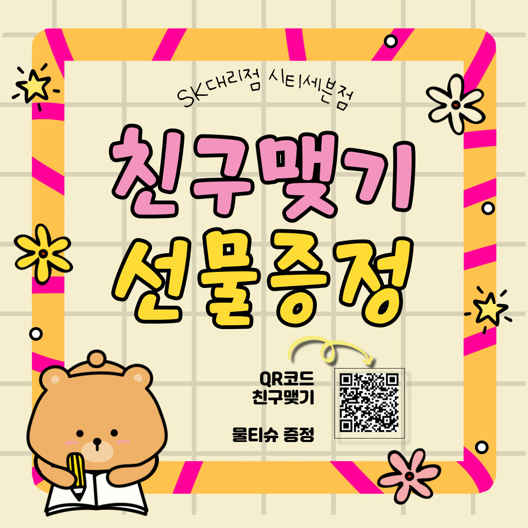 친구맺고 선물받아가세요