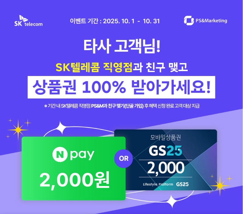 🌟10월, 타사 고객님 대상 친구 맺기 이벤트!