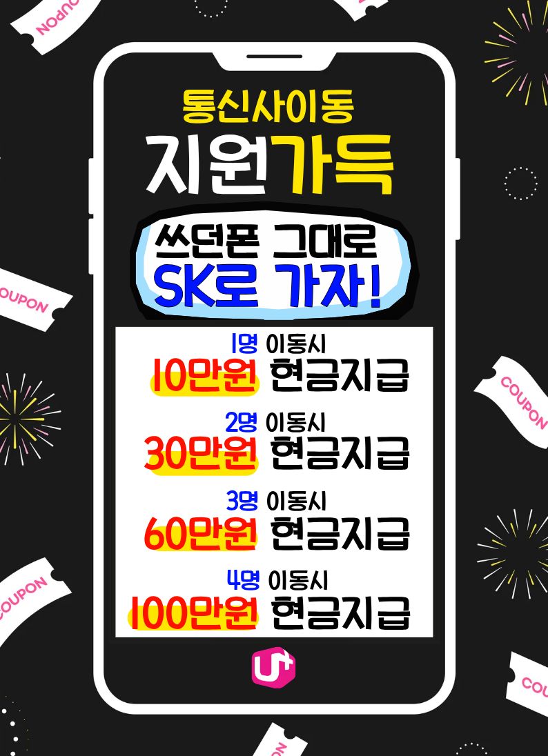 약정 끝난 휴대폰, 굳이 바꾸지 말고 통신사부터 갈아타 보세요~