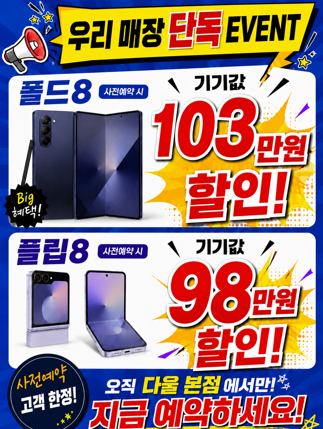 🚨 갤럭시 Z 폴드8 · Z 플립8 사전예약 OPEN! 🚨