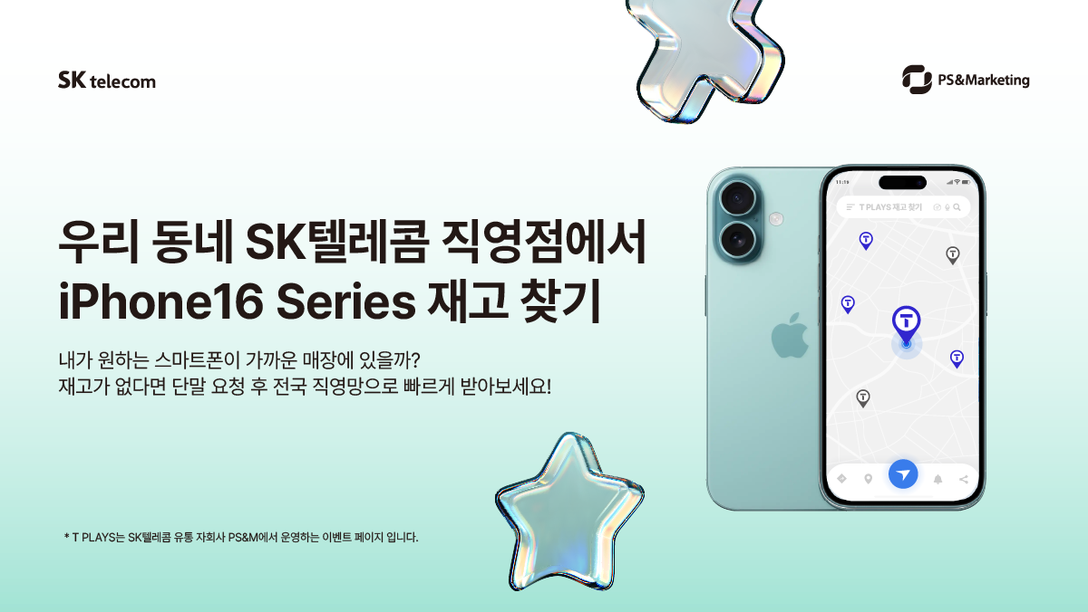 🔎전국 아이폰16 재고 찾기