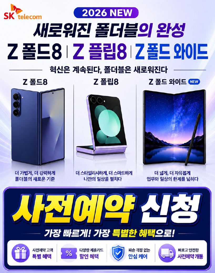 갤럭시 폴더블8 시리즈 사전예약중!!