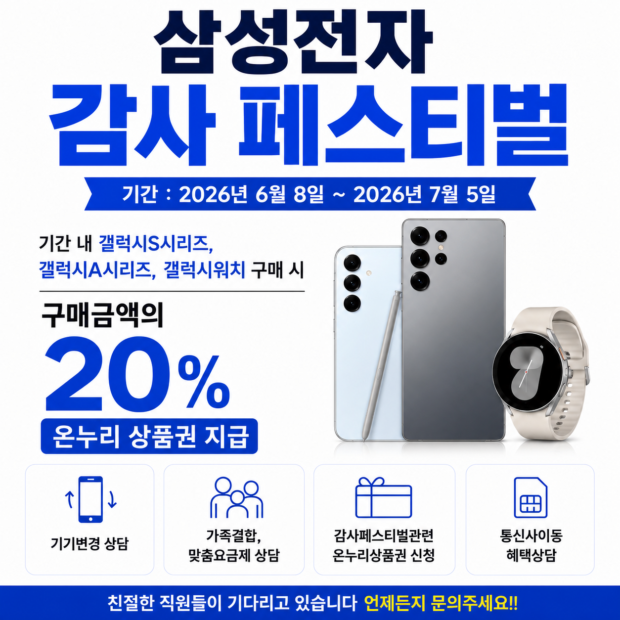 SK텔레콤X삼성 고객감사제