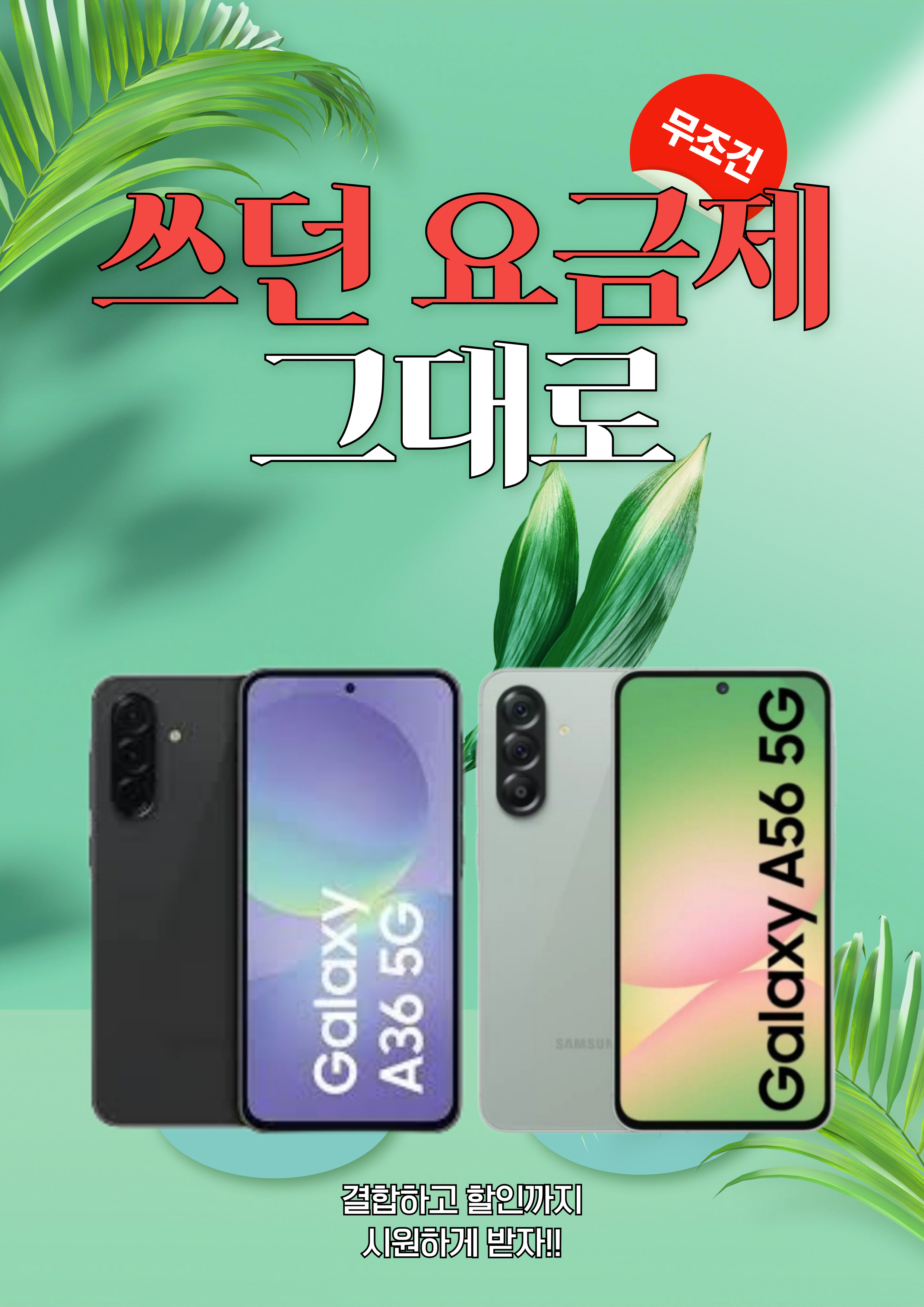 ★ 통신사 변경 EVENT ★