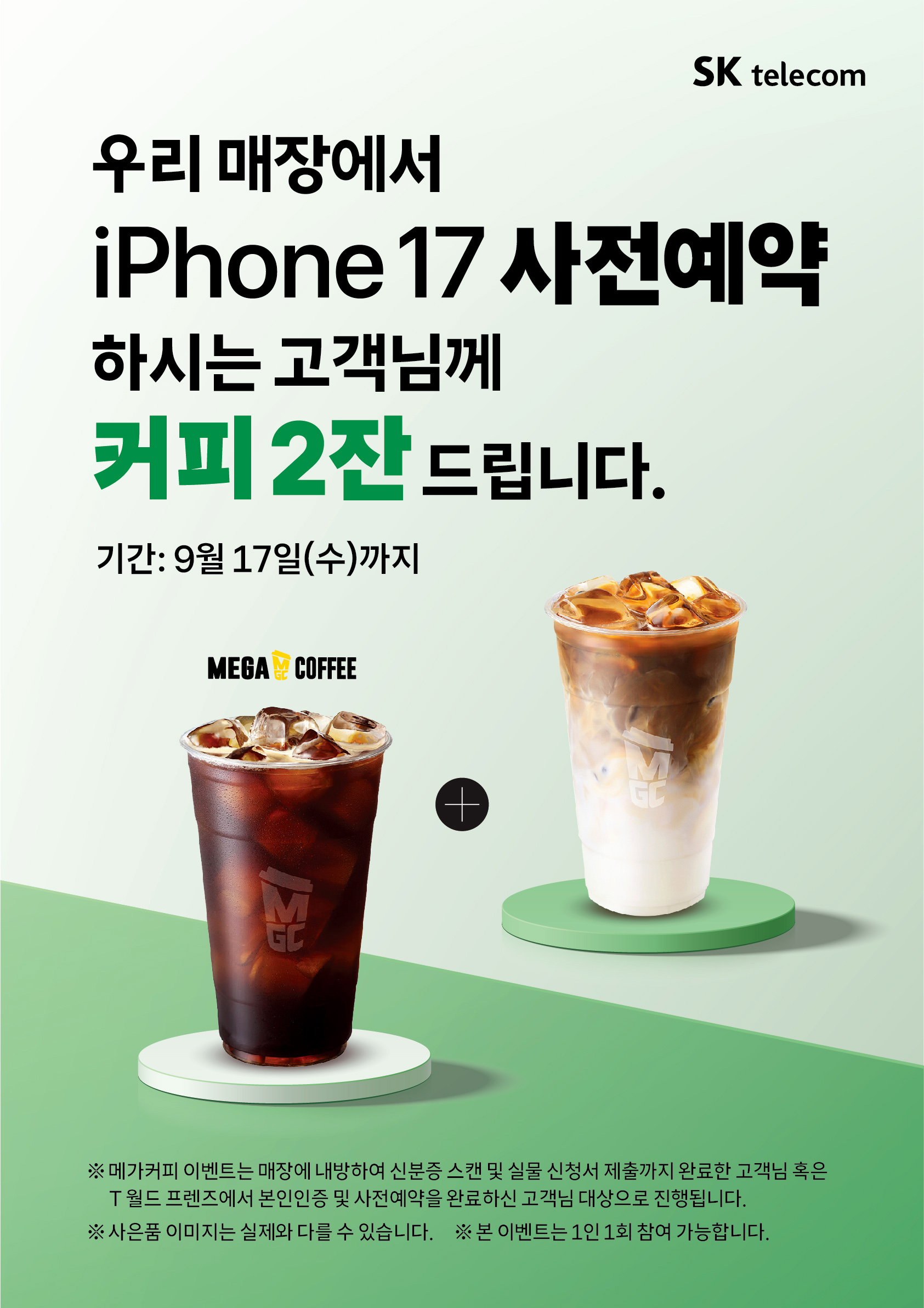 아이폰17 사전예약