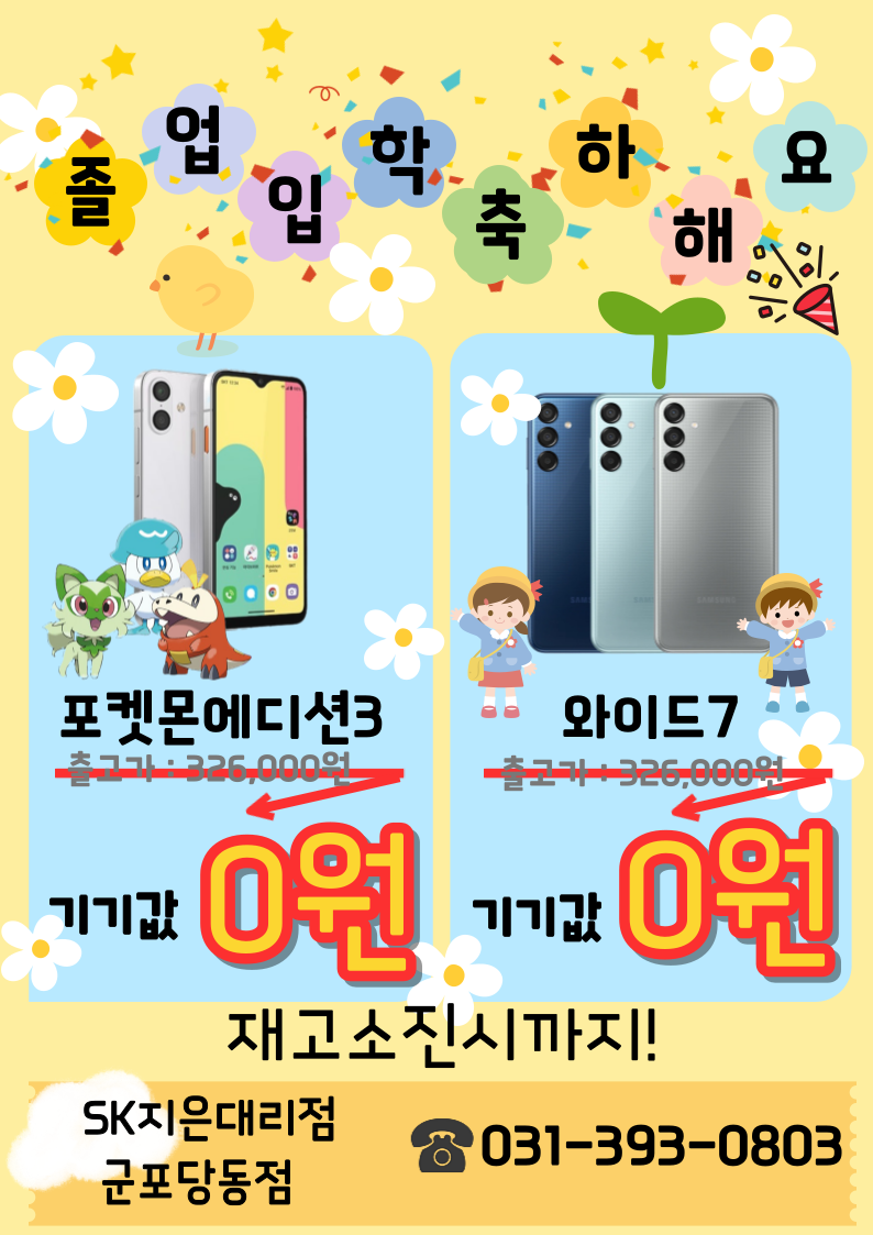 입학/졸업시즌 0원행사