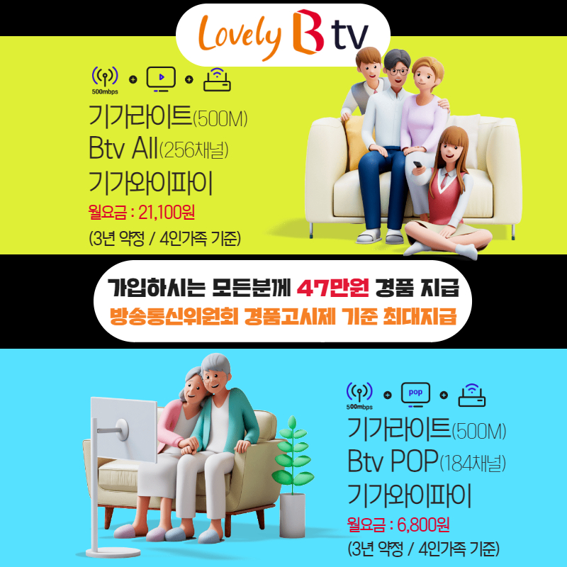 인터넷과 TV 저렴하게 쓰시나요?