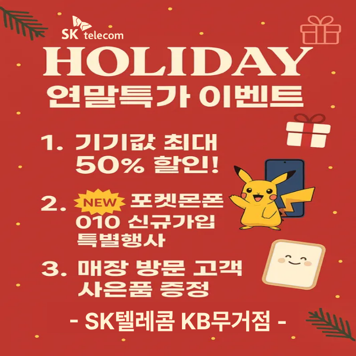 🎄HOLIDAY 연말 특가 이벤트 안내🎁