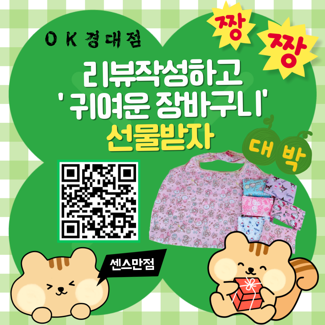 💚네이버 리뷰 작성하고 귀여운 장바구니 받아가세요🧸🎀