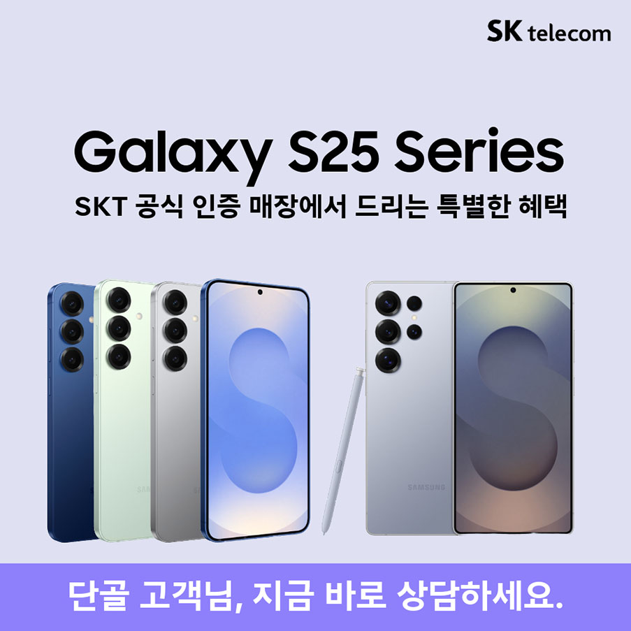 S25 Series 바로개통 중.