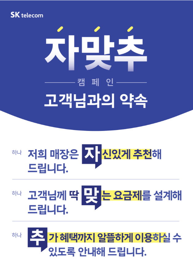 자맞추 캠페인