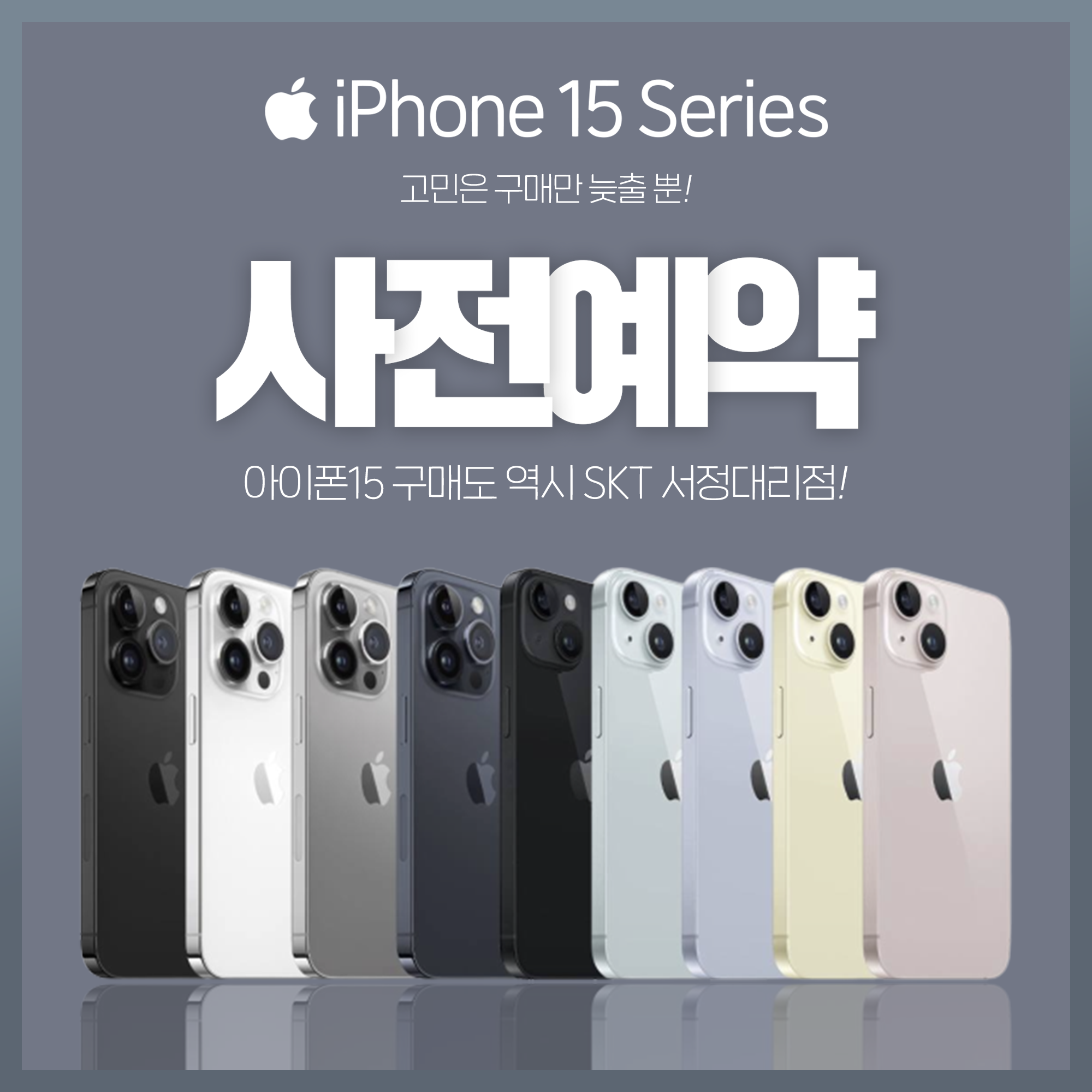 아이폰15 사전예약