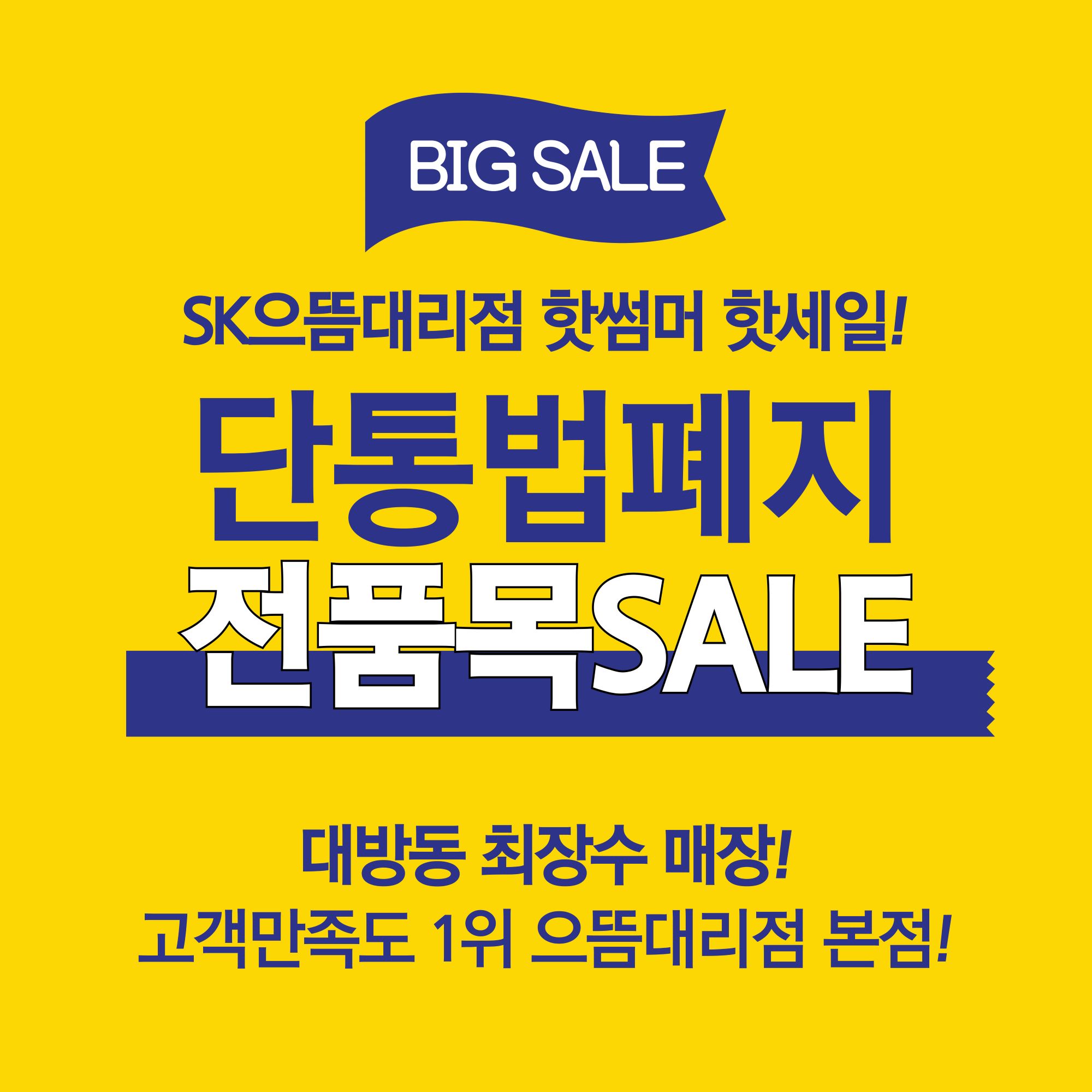 8월_고객님! 지금이 바꿀 타이밍입니다.