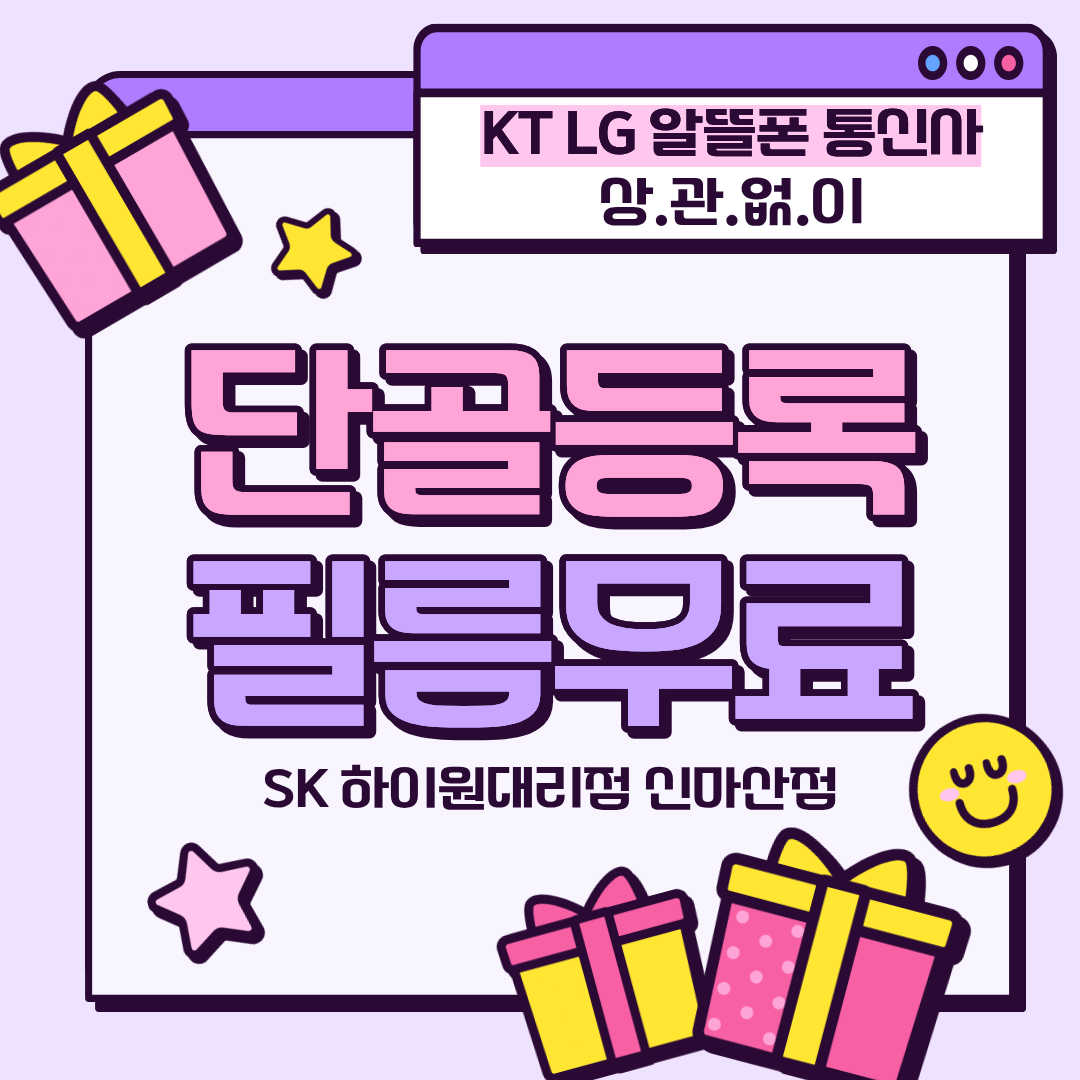 🎁 단골등록만 해도 액정보호필름 무료교체!