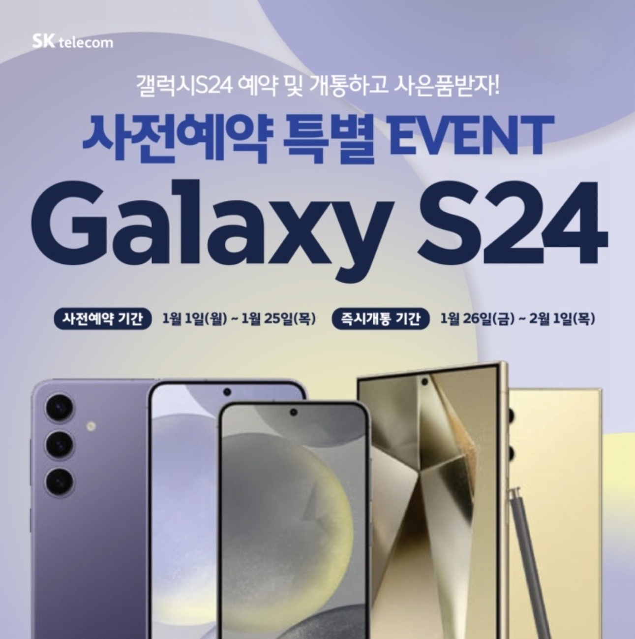 🤩 Galaxy S24 AI 사전구매 시작 🤩