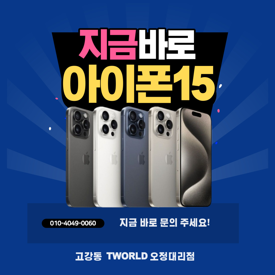 아이폰15 출시