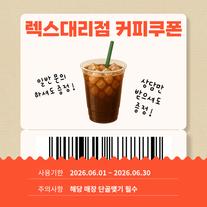 단골가입하고 아이스아메리카노 받자!