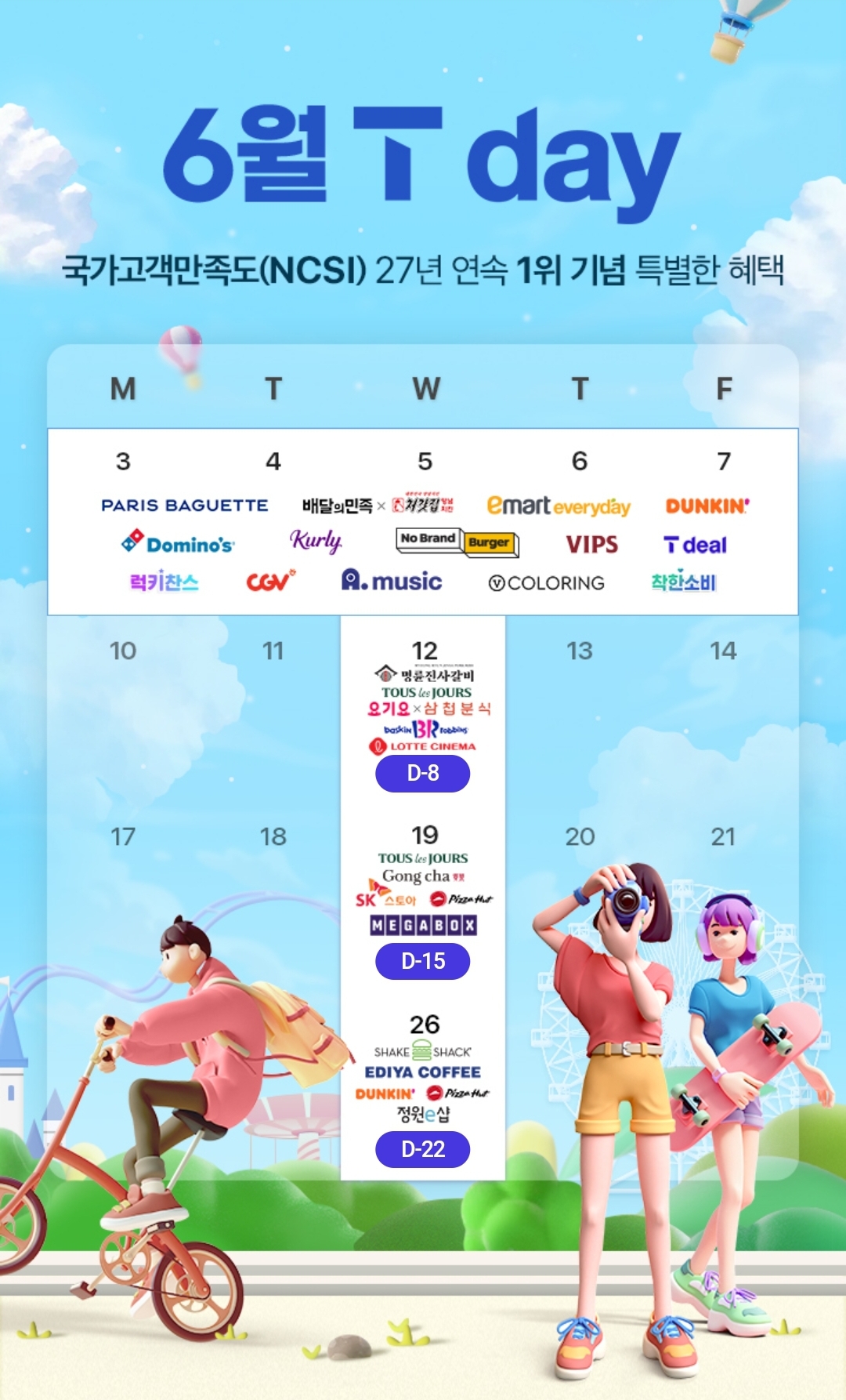 6월 T DAY
