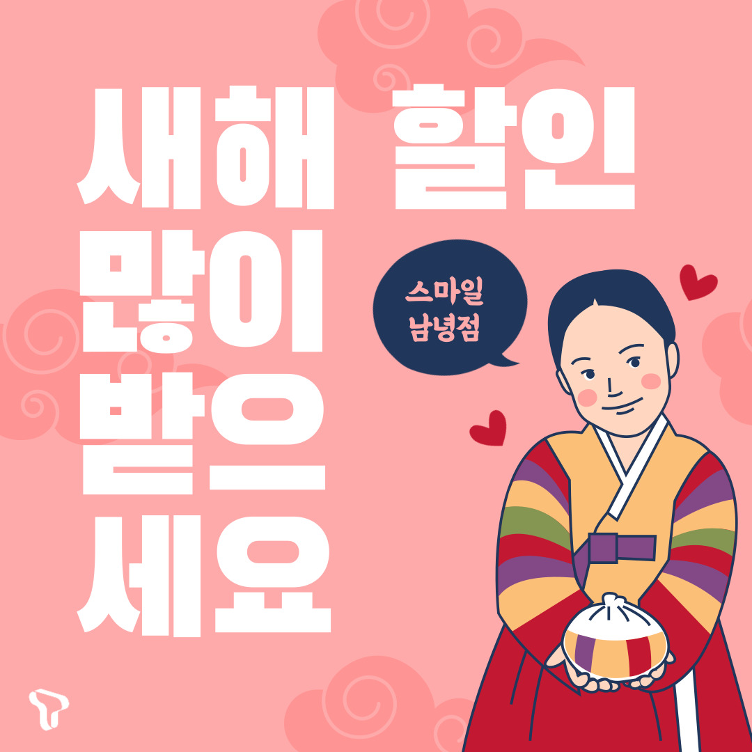 새해 복 많이 받으세요~