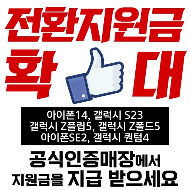★전환지원금 챙기세요~!!!★