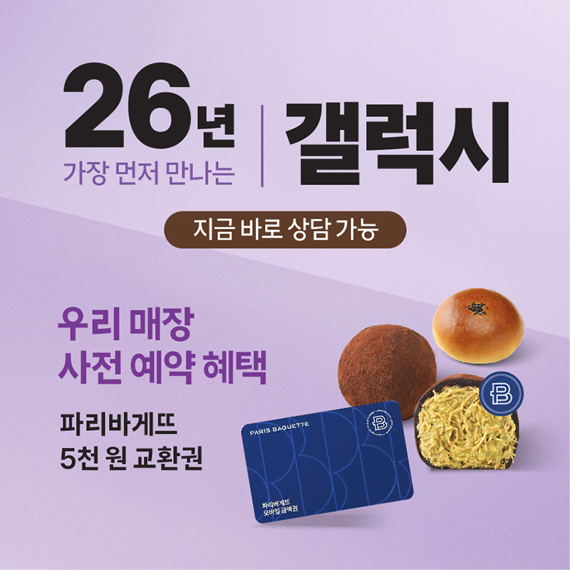 새로움의 기준 26년 뉴 갤럭시