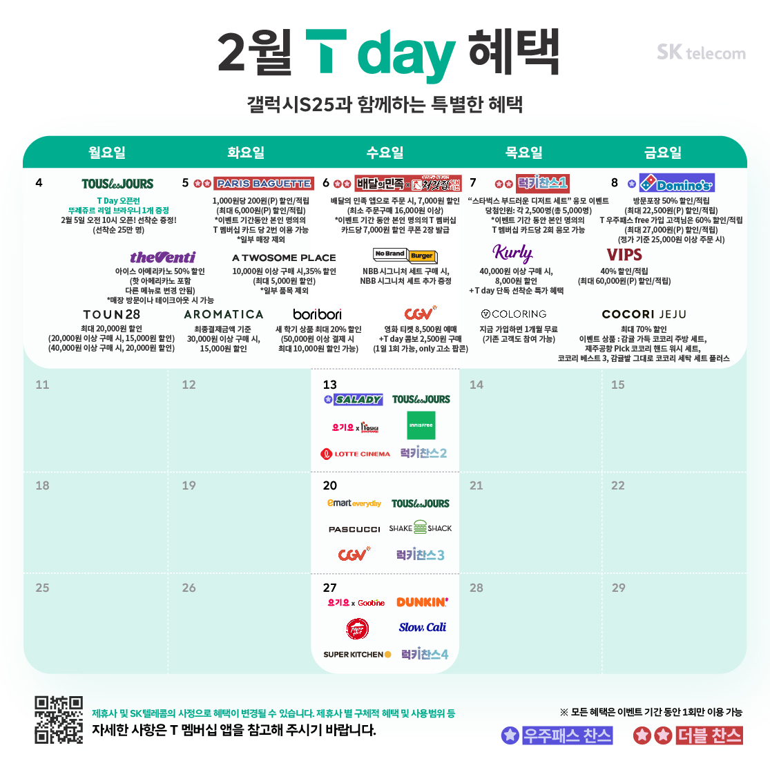 25년 2월 T day