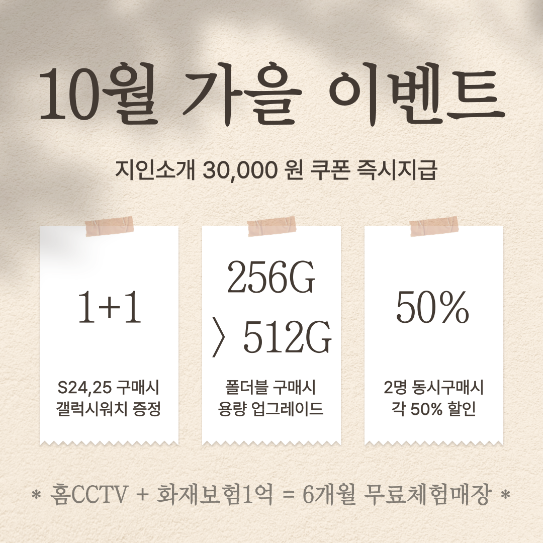 한가위 추석 가을맞이 이벤트