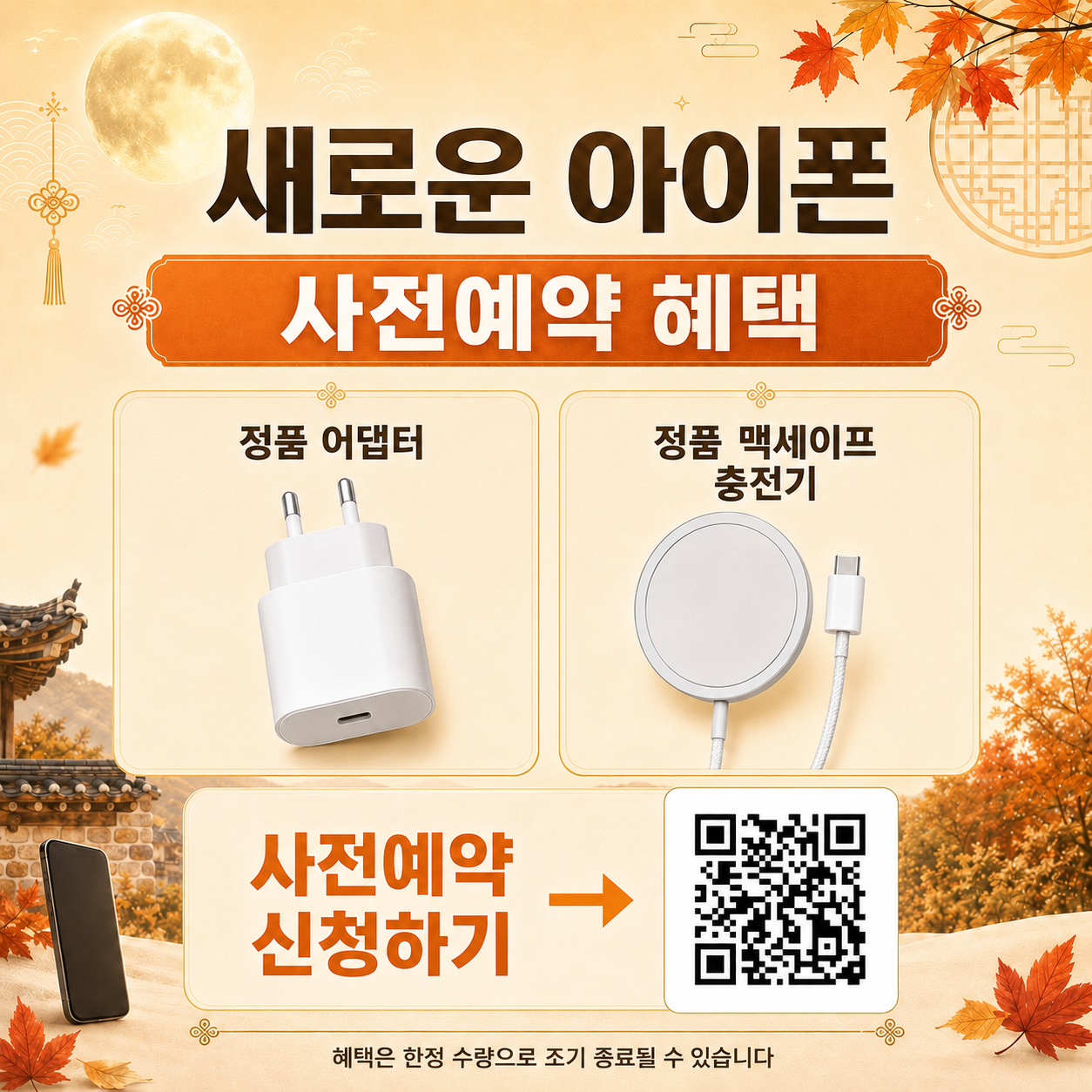 기다리던 새로운 아이폰이 곧 찾아옵니다! 🍂