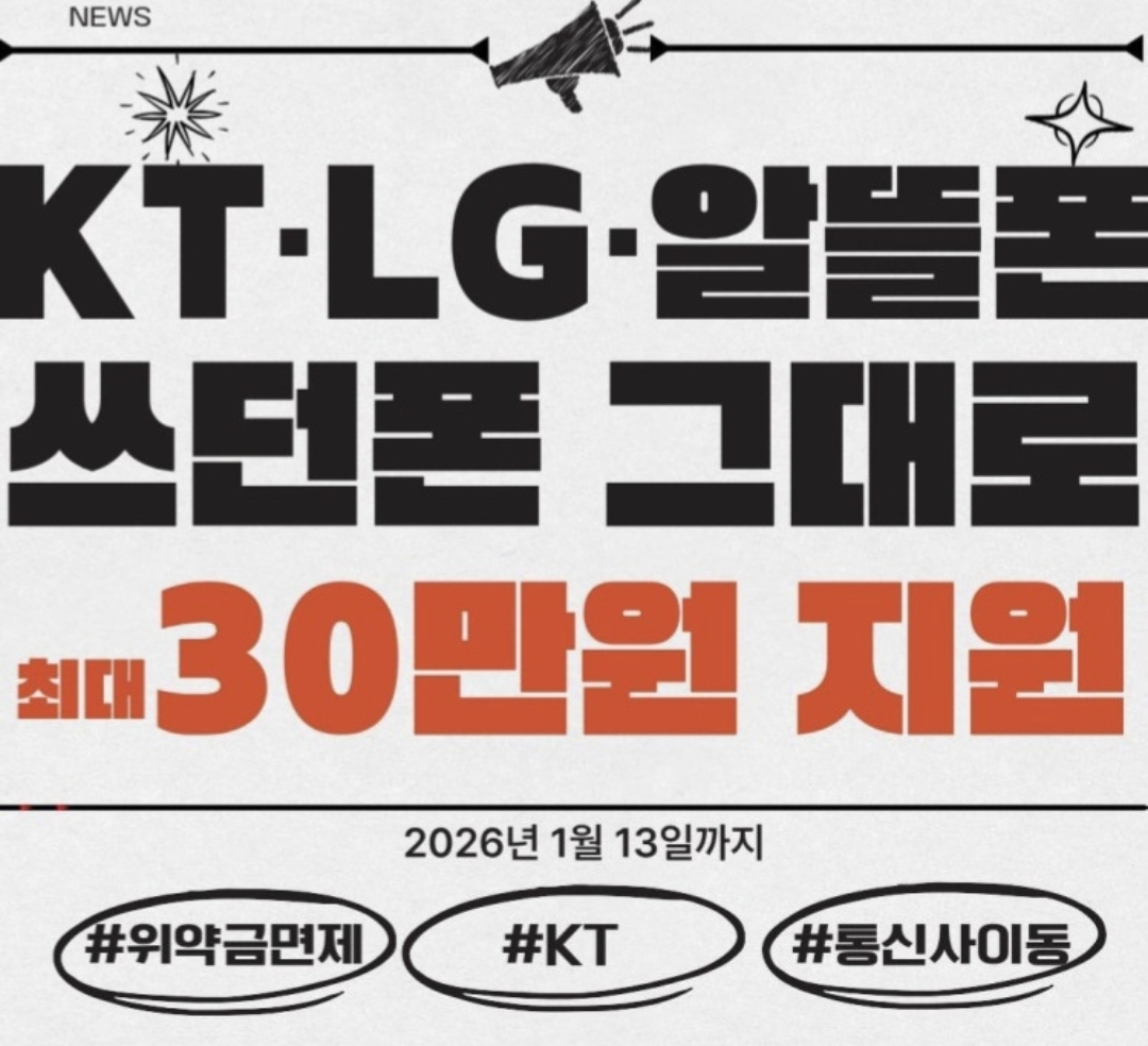 💡 휴대폰 바꿀 필요 없이 혜택만 챙기세요 💡