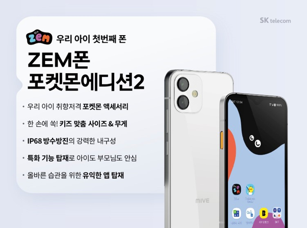 ZEM폰 포켓몬 에디션 2 출시!