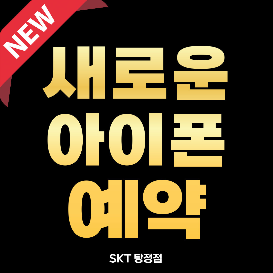 새로운 아이폰 예약