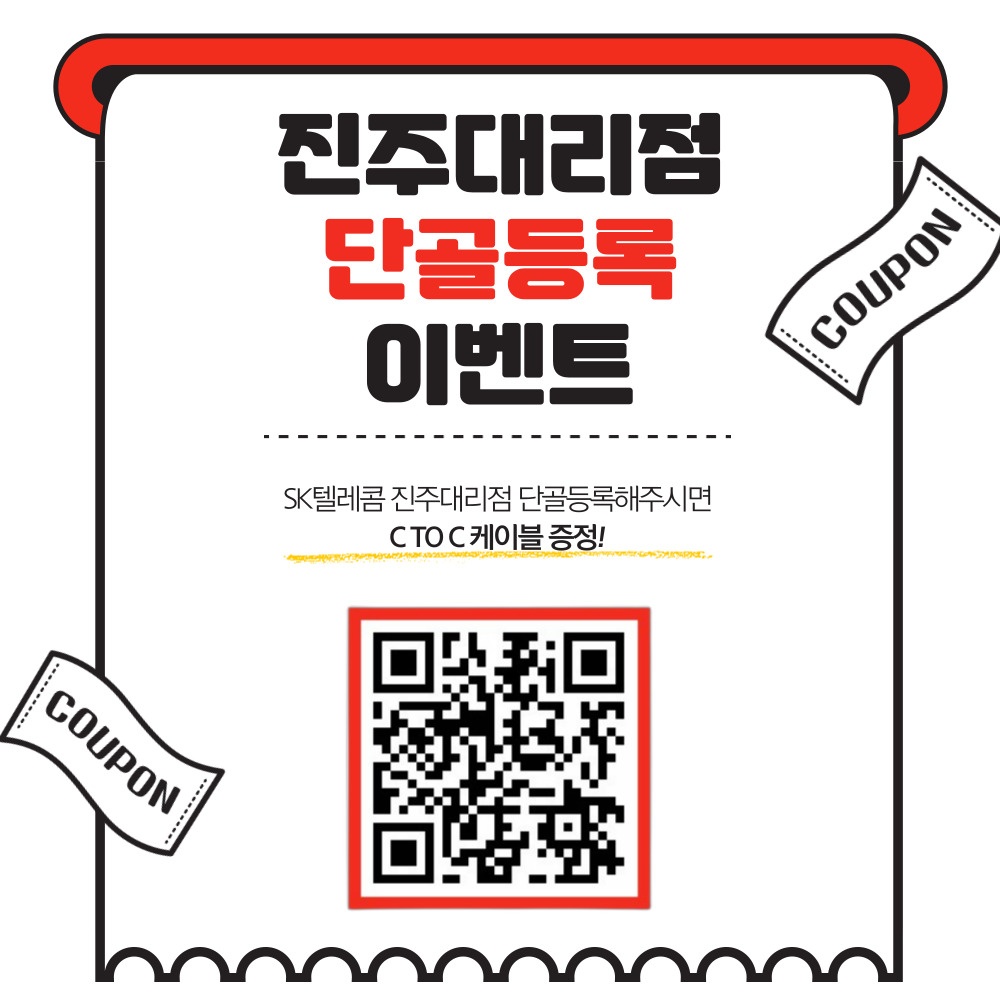 단골등록 이벤트