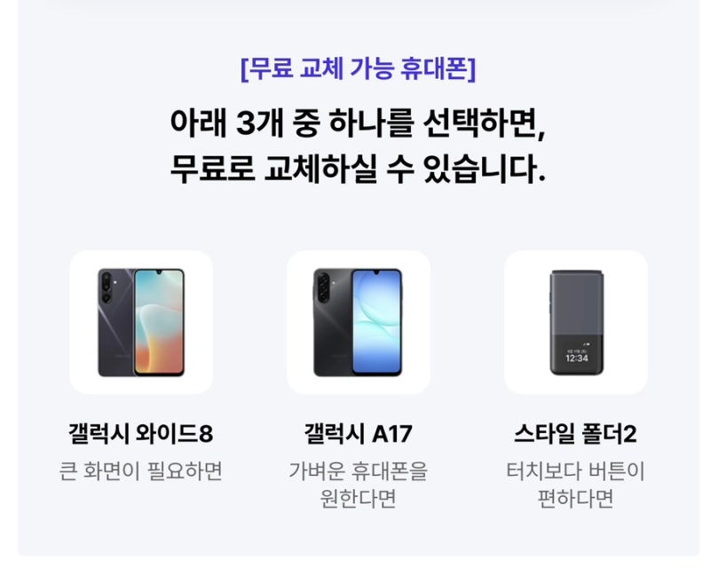 재난 알림폰 무료교체