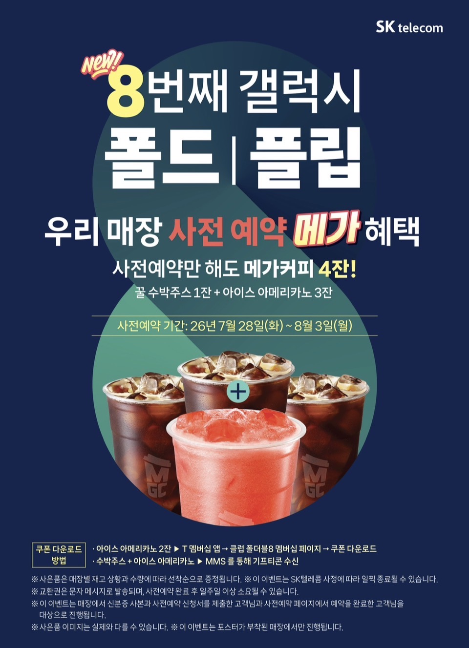 갤럭시 폴더블8 사전예약 혜택 안내