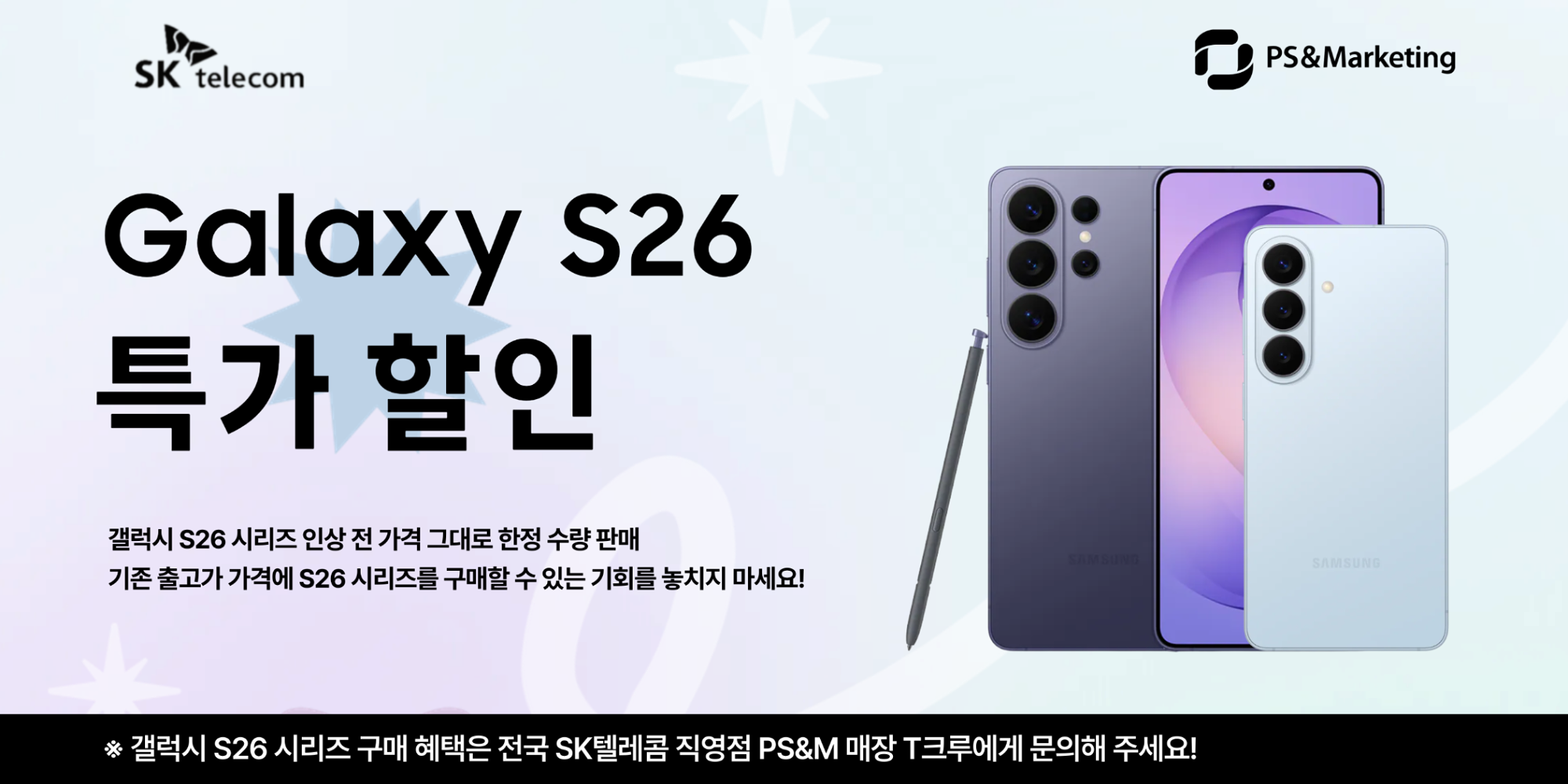갤럭시 S26 시리즈, 출고가 인상 전 마지막 혜택