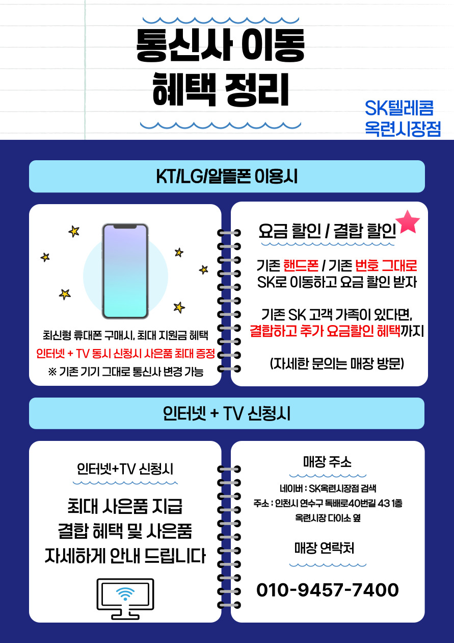 통신사 이동혜택 안내