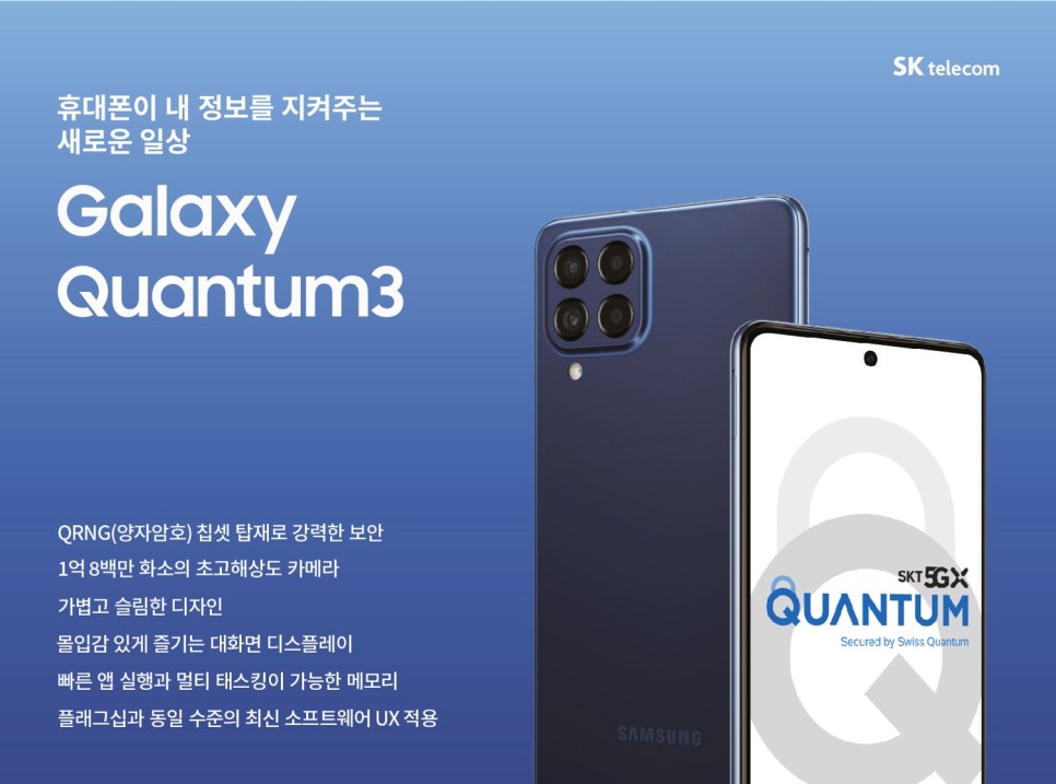 새로운 세상 `갤럭시 퀀텀3`개인정보 문제없어~~