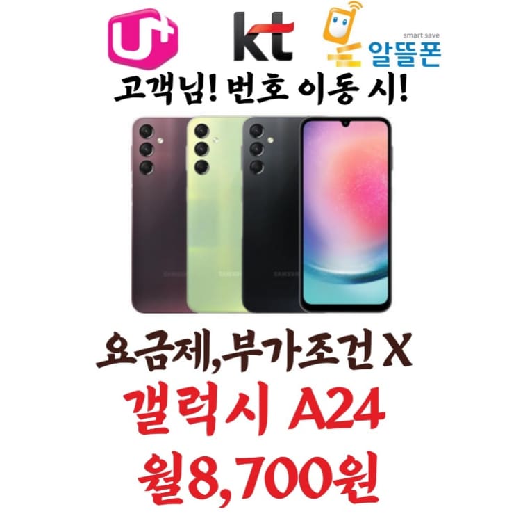 알뜰폰,KT,LG 고객님!!