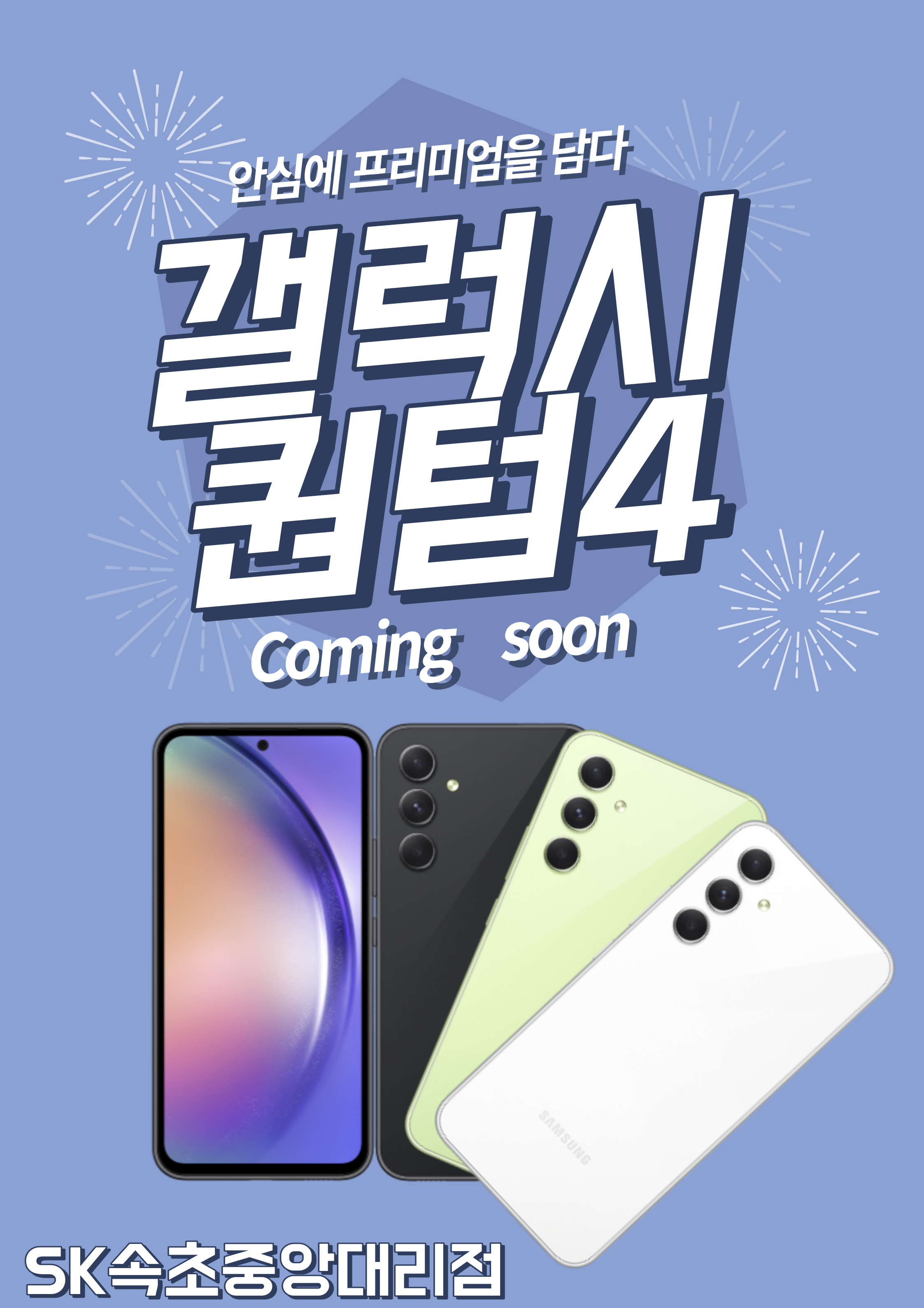 ☆갤럭시퀀텀4 Coming Soon☆