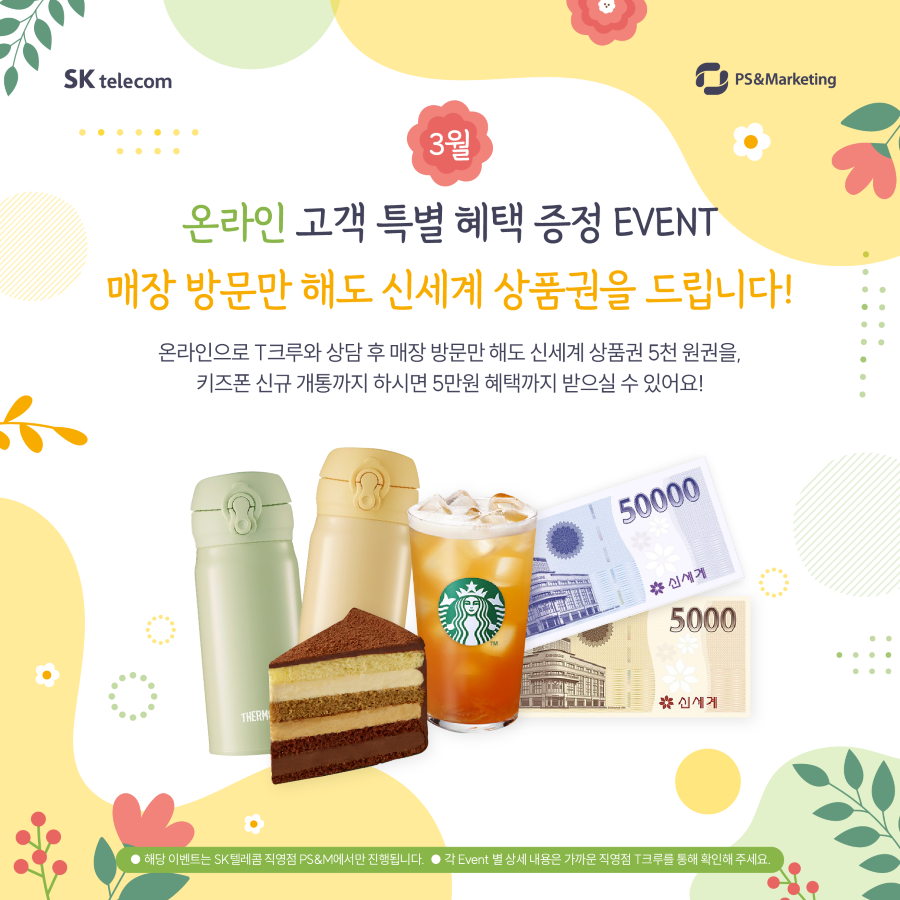 [3월 한정] 온라인으로 문의 후 방문하시면 100% 선물을 드려요!