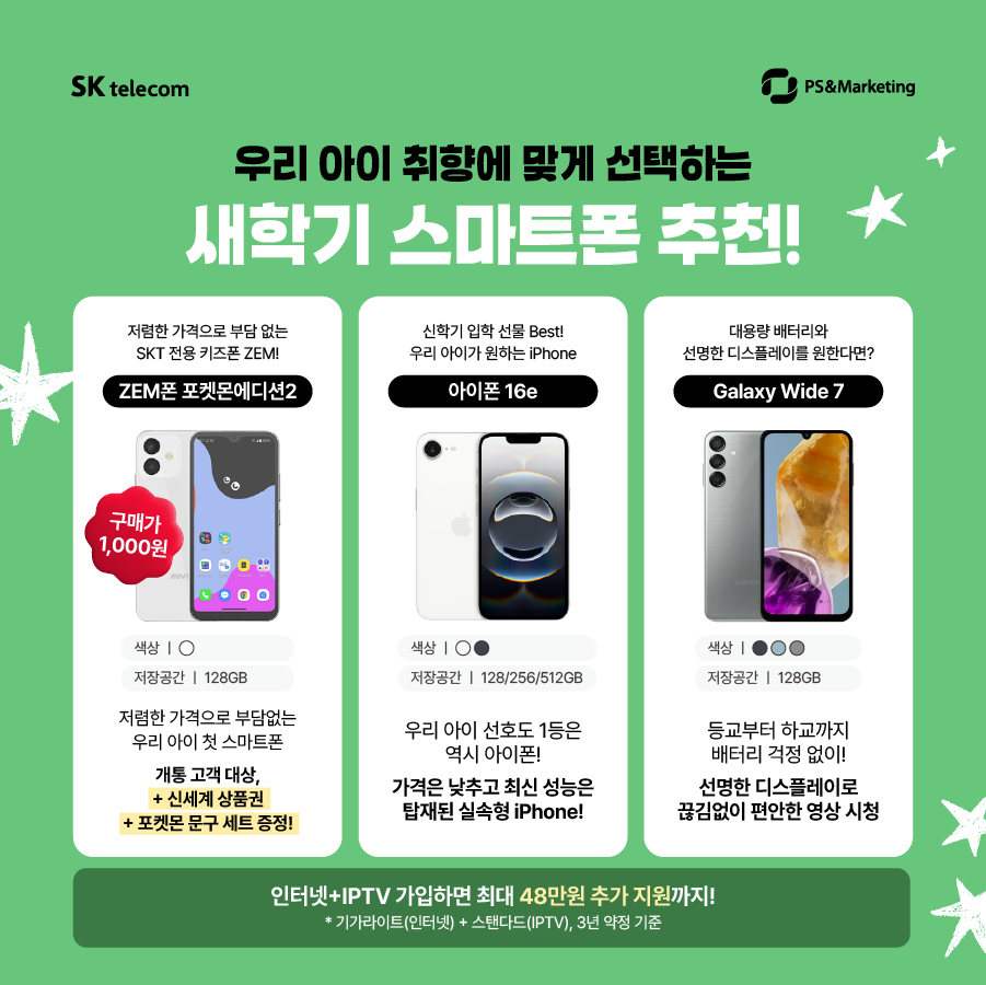 🏫 SK텔레콤 직영점이 추천하는 새학기 선물 추천 스마트폰 Top3!