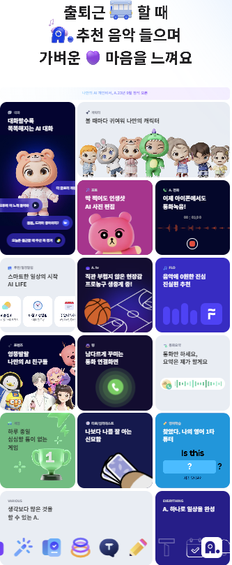 에이닷의 편리한 기능