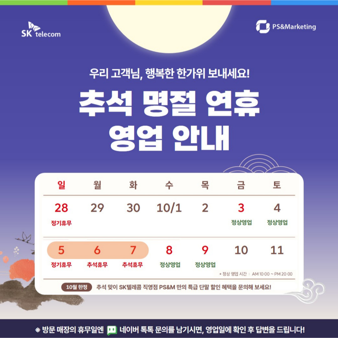 SK운암점 연휴기간 영업일 안내!!
