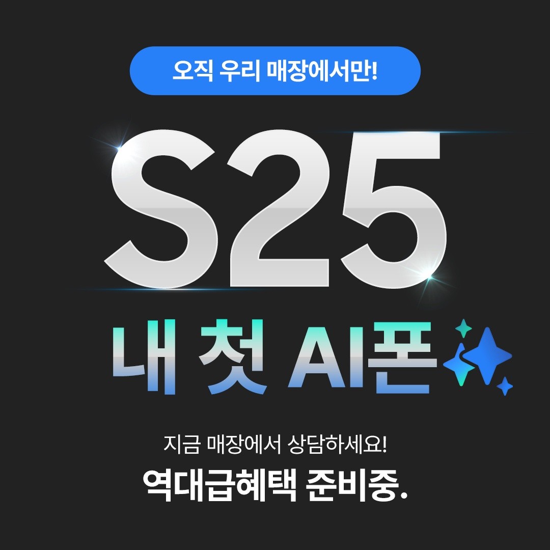 ❤️갤럭시 S25 사전예약실시❤️